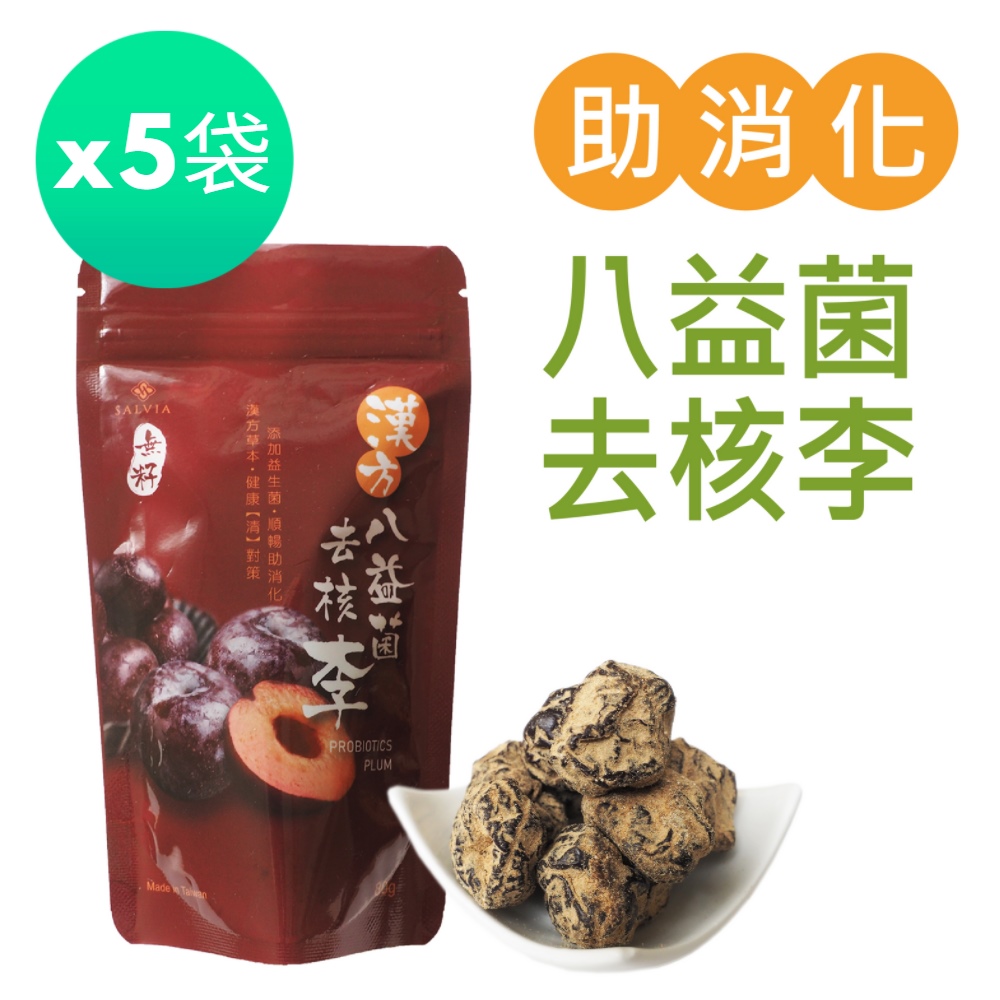 Salvia 漢方八益菌去核李(80g/袋)*5袋