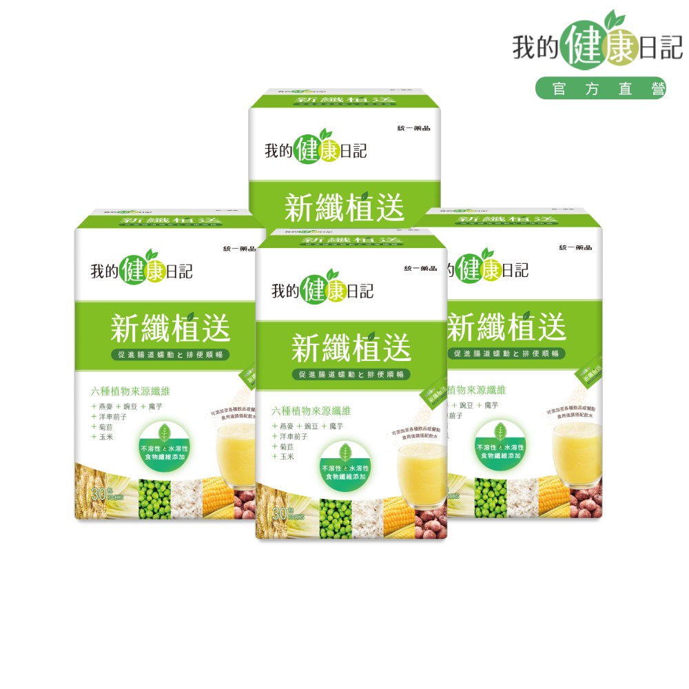 我的健康日記 新纖植送 (30入/盒) 4入組