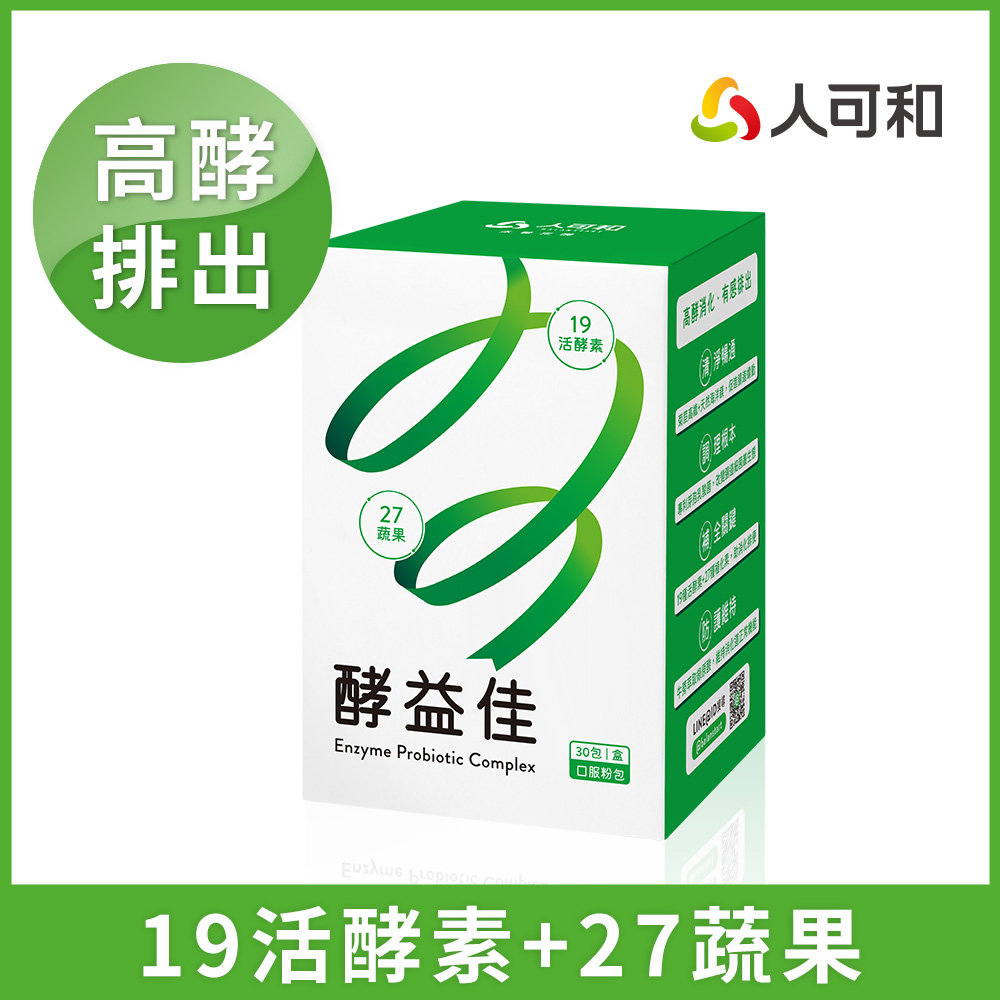 人可和 【酵益佳】19活酵素+27蔬果+海洋鎂+牛蒡|日夜代謝助排便|永豐集團