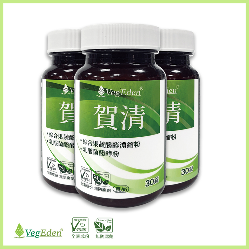 sufu 蔬福良品 賀清 (30錠/罐) 三入組 / 乳酸菌發酵粉+綜合果蔬發酵濃縮粉/全素藥師研發/全素製造