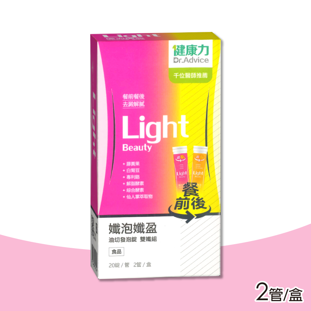 Dr.Advice 健康力 孅泡孅盈油切發泡錠雙孅組 2入/盒(順暢 油切 發泡錠)