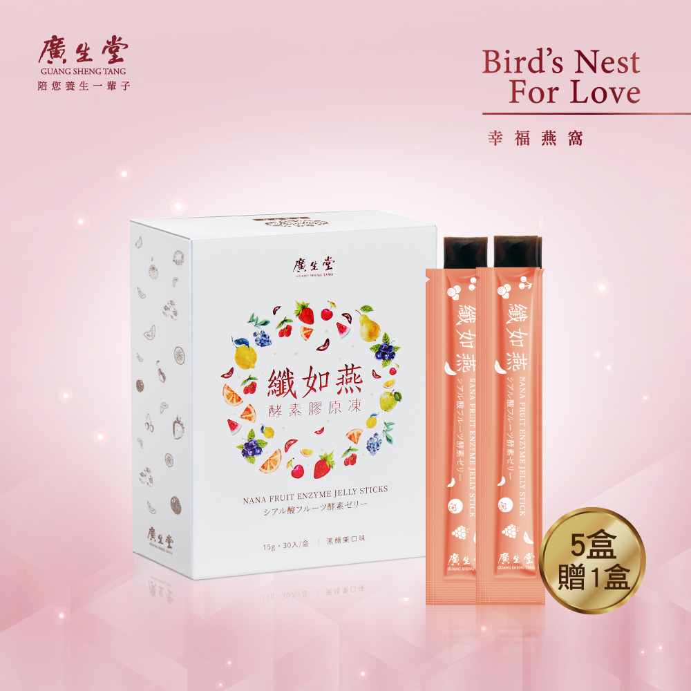 廣生堂 104種營養-纖如燕酵素膠原凍30入/1盒 買5送1