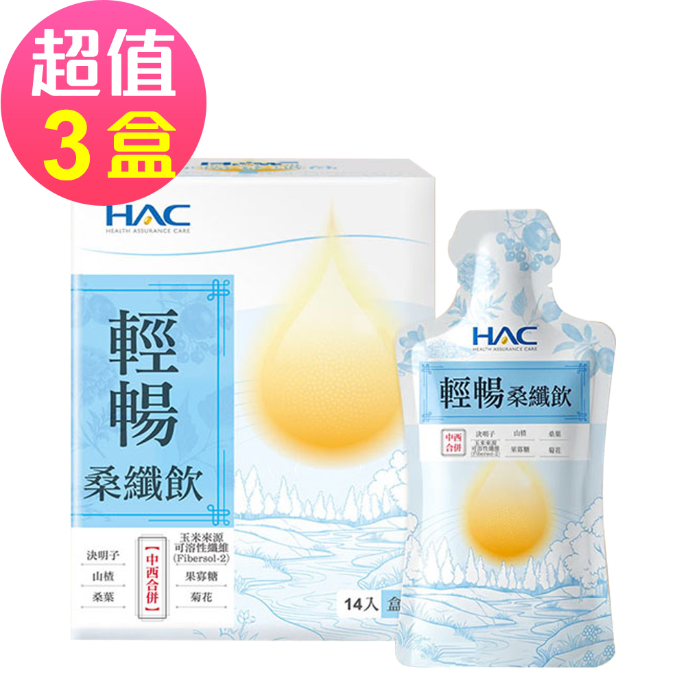 HAC 永信 輕暢桑纖飲x3盒(14包/盒)