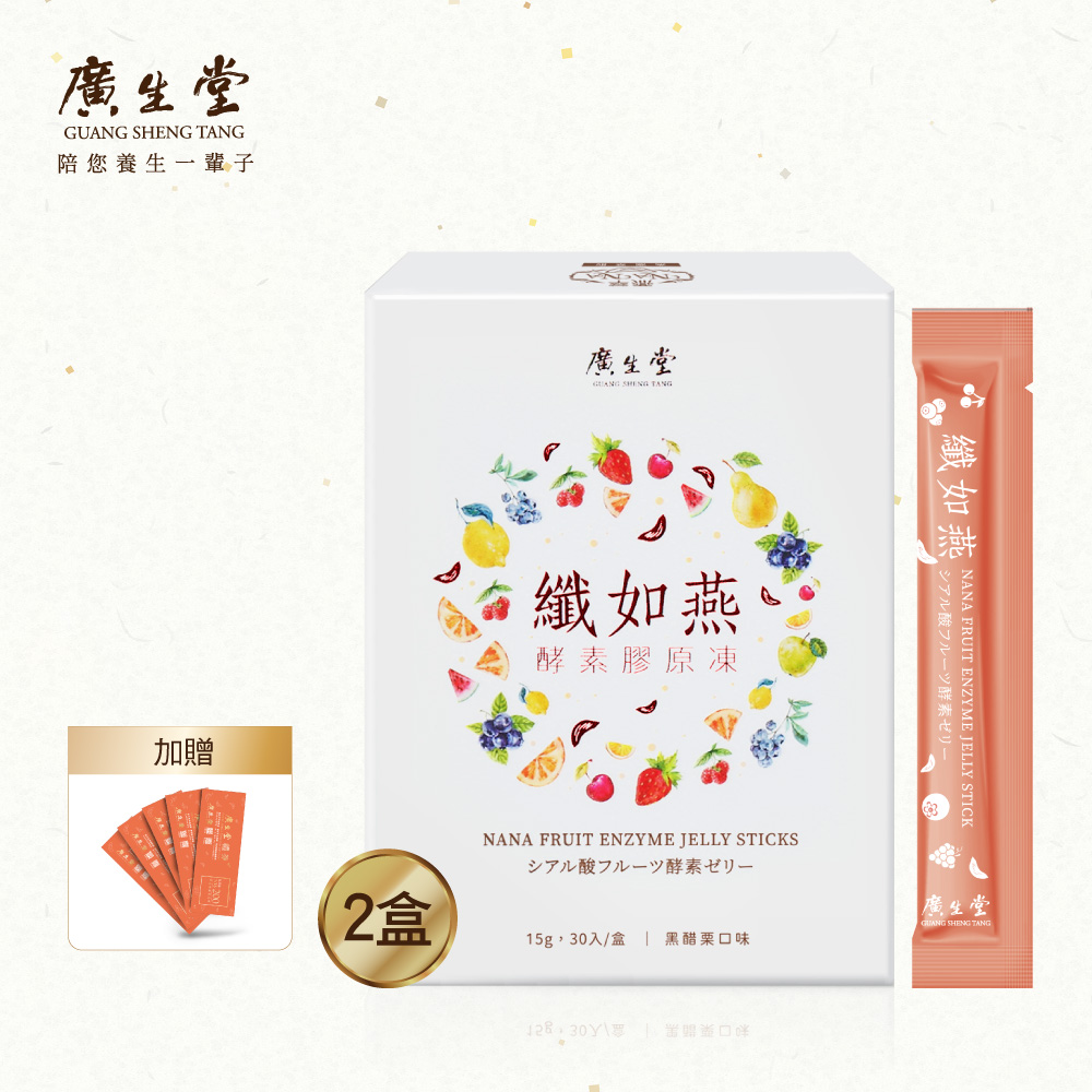 廣生堂 纖如燕酵素膠原凍 30入/盒 2盒 加贈 現金劵200元