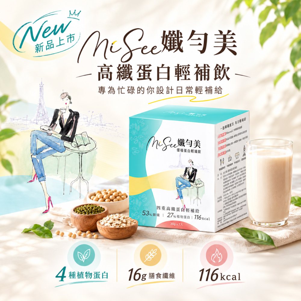 晶璽 Misee 孅勻美-優植蛋白高纖飲 3盒_水解豌豆植物蛋白 多種堅果蛋白 白皮山醇 蘋果多酚
