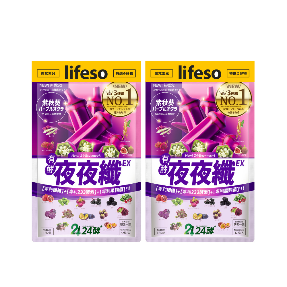 24酵 夜夜纖EX (42粒/入；共2入組)夜酵素 gaba 色胺酸 順暢 益生菌 有酵 代謝 膠原 排空 睡好 酵素 纖維
