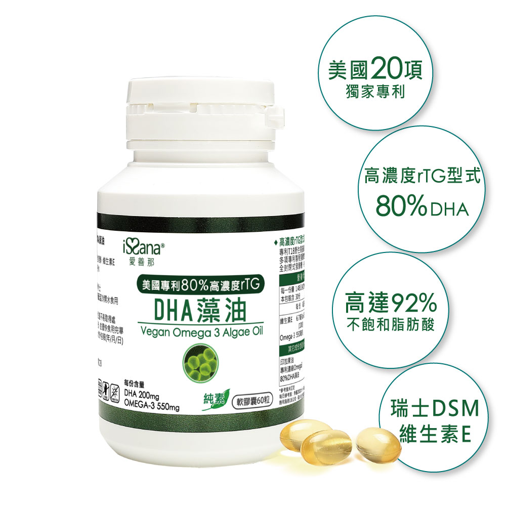 愛善那 美國專利80% DHA藻油素食軟膠囊60粒/瓶