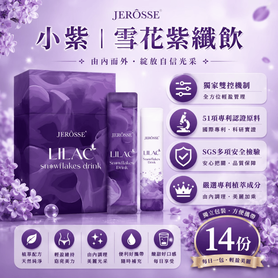 JEROSSE 婕樂纖 雪花紫纖飲 (14份/盒)