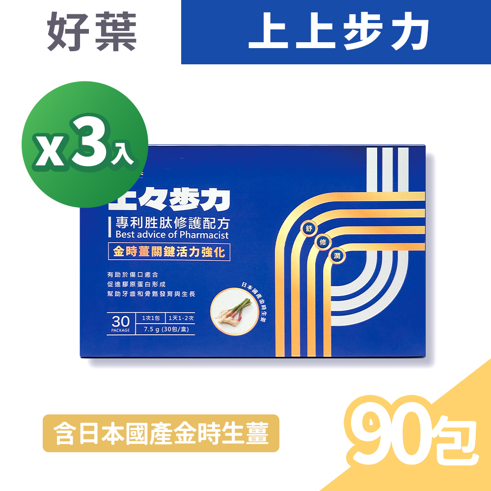 好葉 上上步力 7.5gx30包/盒x3