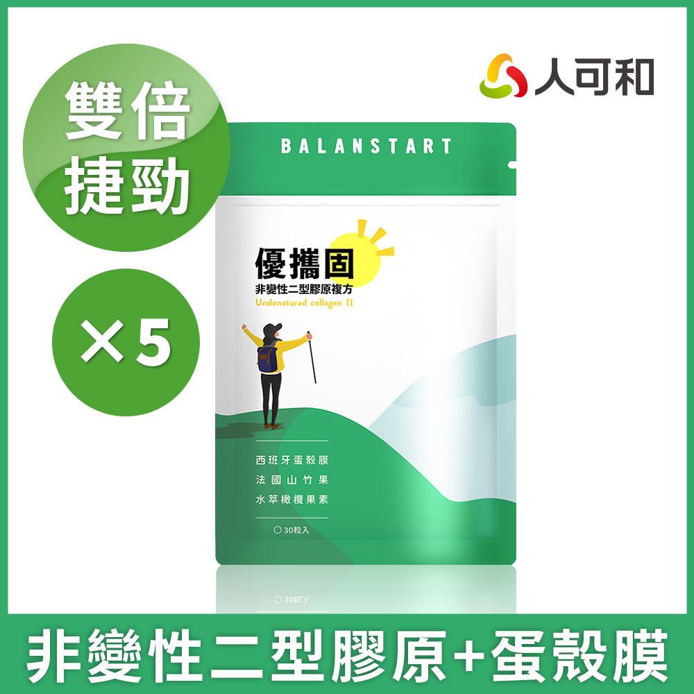 人可和 【優攜固】捷勁超有感|非變性II型膠原+蛋殼膜+海藻鈣 更勝葡萄糖胺軟骨素龜鹿二仙膠|永豐集團