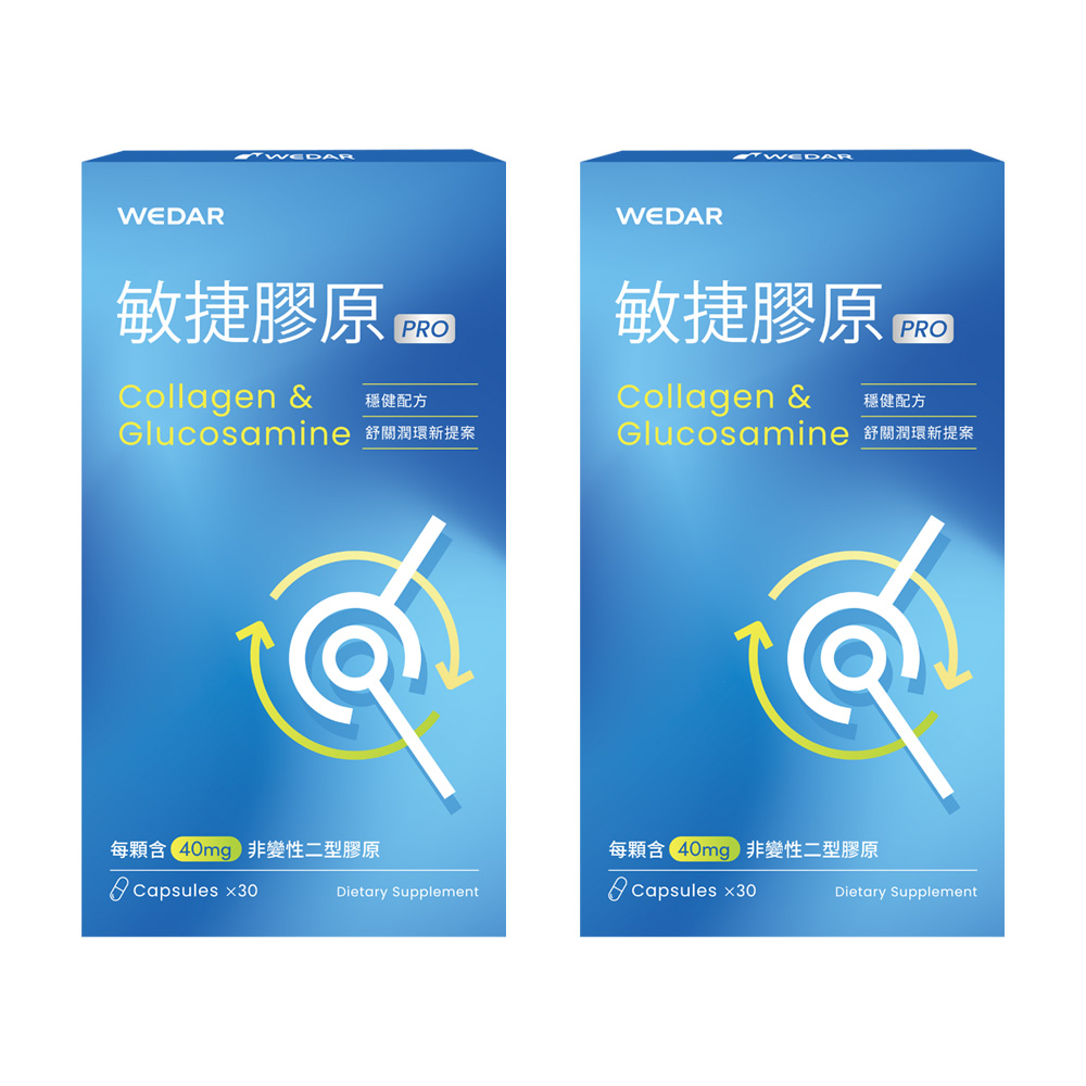 WEDAR 薇達 敏捷膠原PRO 2盒組(30顆/盒)