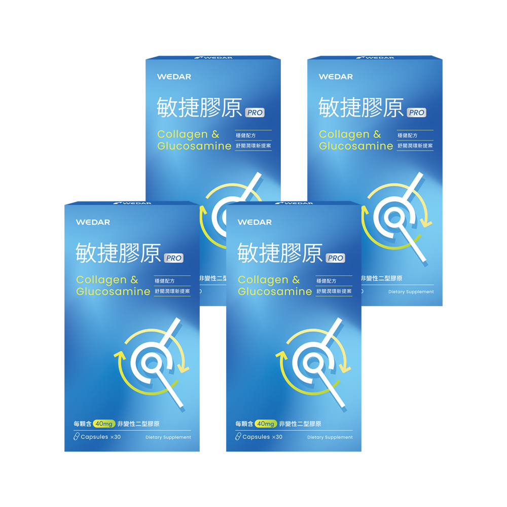 WEDAR 薇達 敏捷膠原PRO 4盒組(30顆/盒)