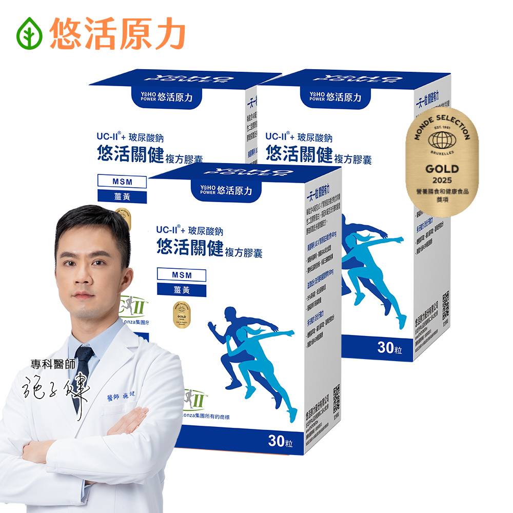 YohoPower 悠活原力 悠活關健複方膠囊UC-II+玻尿酸(30粒/盒)x3盒