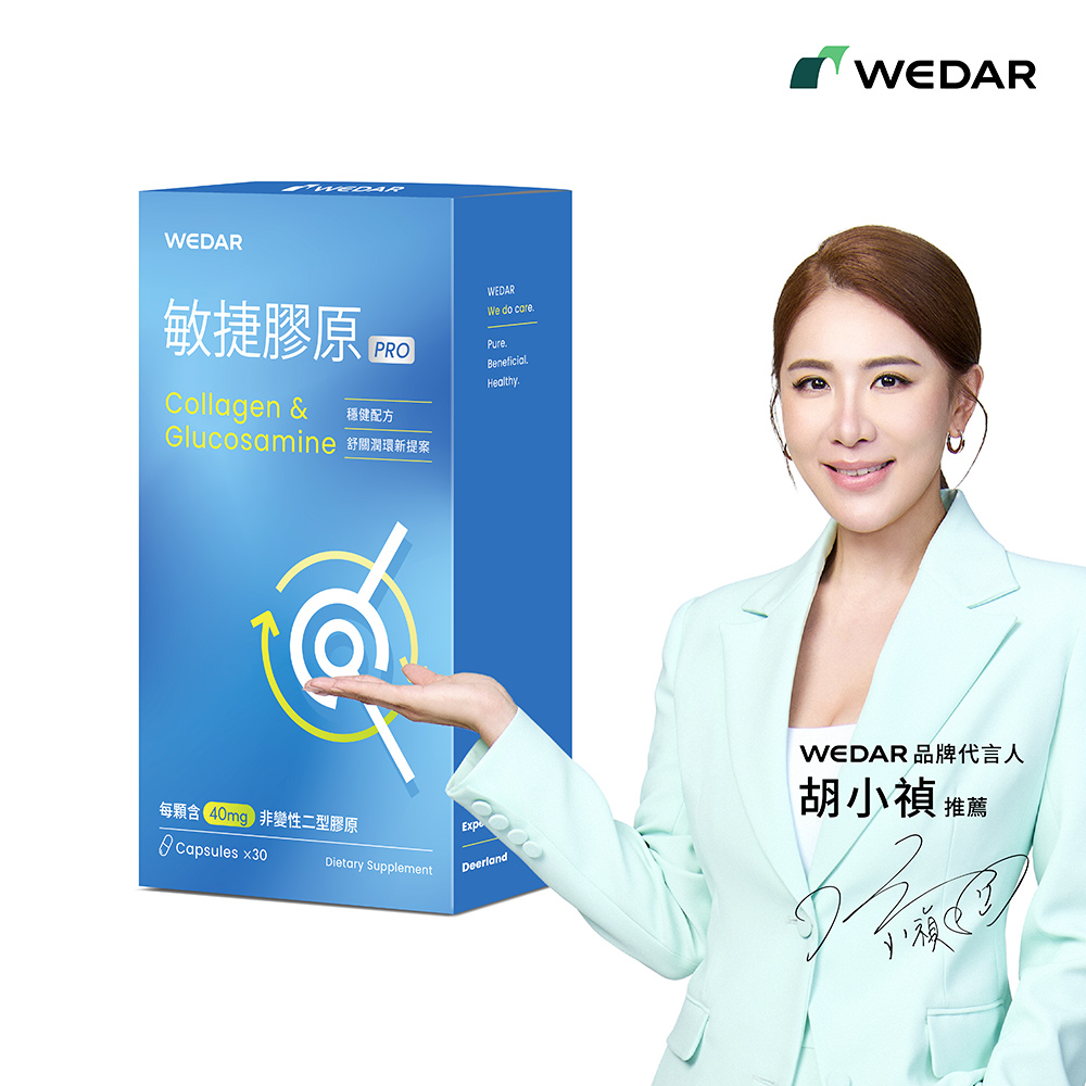 WEDAR 薇達 敏捷膠原PRO 1盒(30顆/盒)