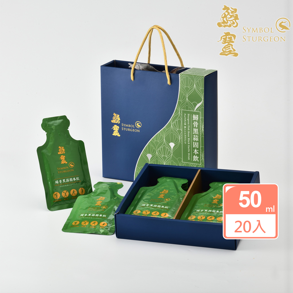 鱘寶 鱘骨黑蒜固本飲 20包(50cc/包)禮盒組
