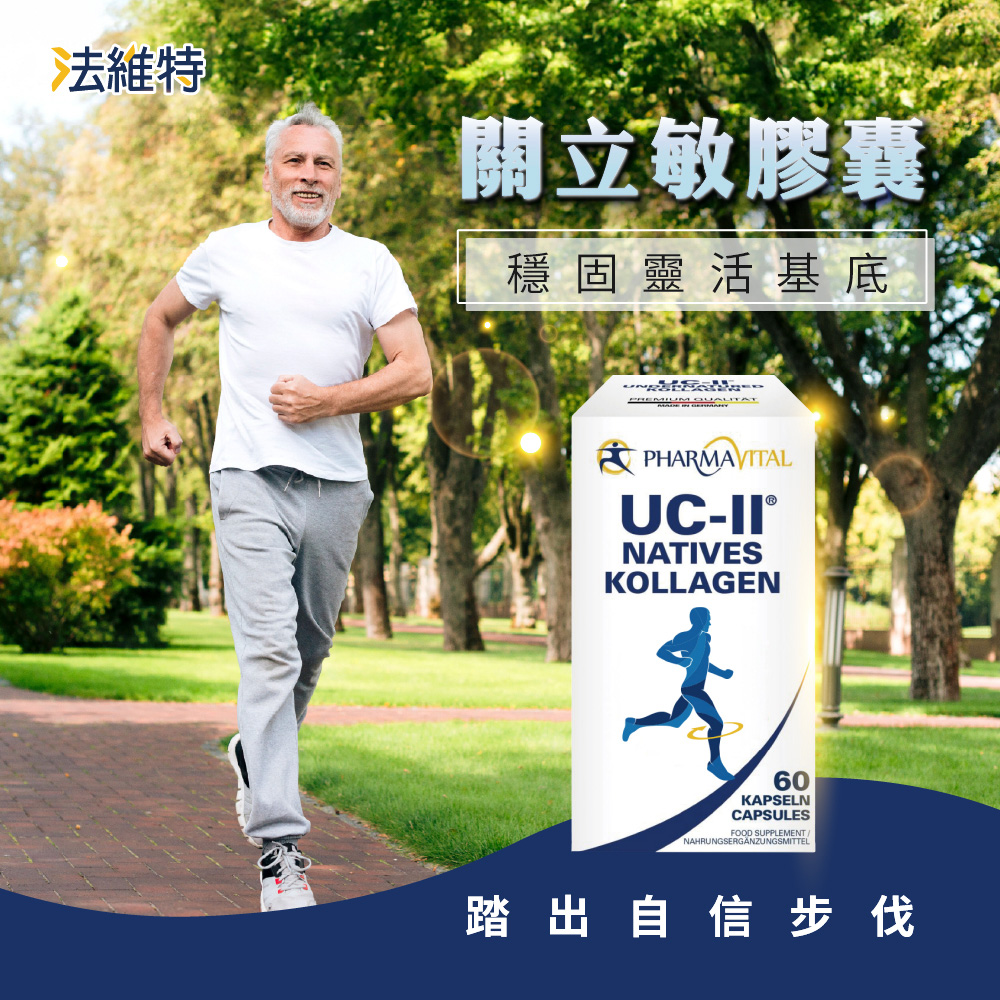 德風健康館 法維特關立敏膠囊(60顆/瓶)(UC2/非變性二型膠原蛋白)