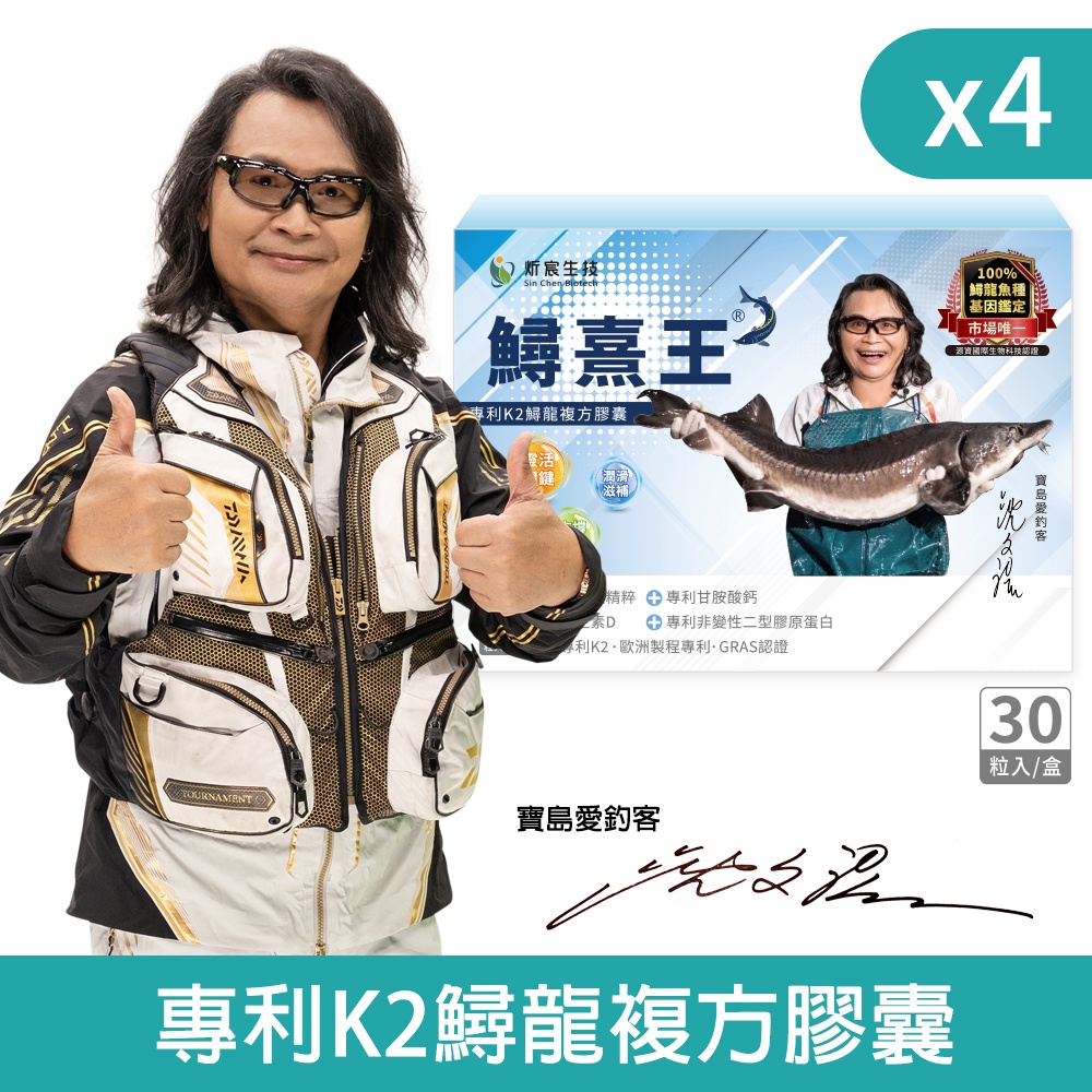 都會新貴嚴選 鱘熹王 專利K2鱘龍複方膠囊(30粒x4盒,共120粒)