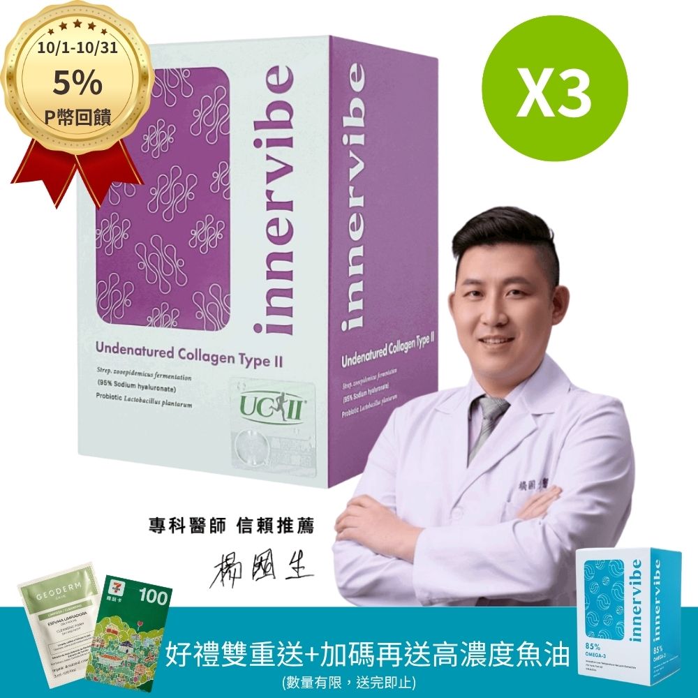 innervibe 裡好 關健時刻 專利動能配方膠囊(60粒x3盒)