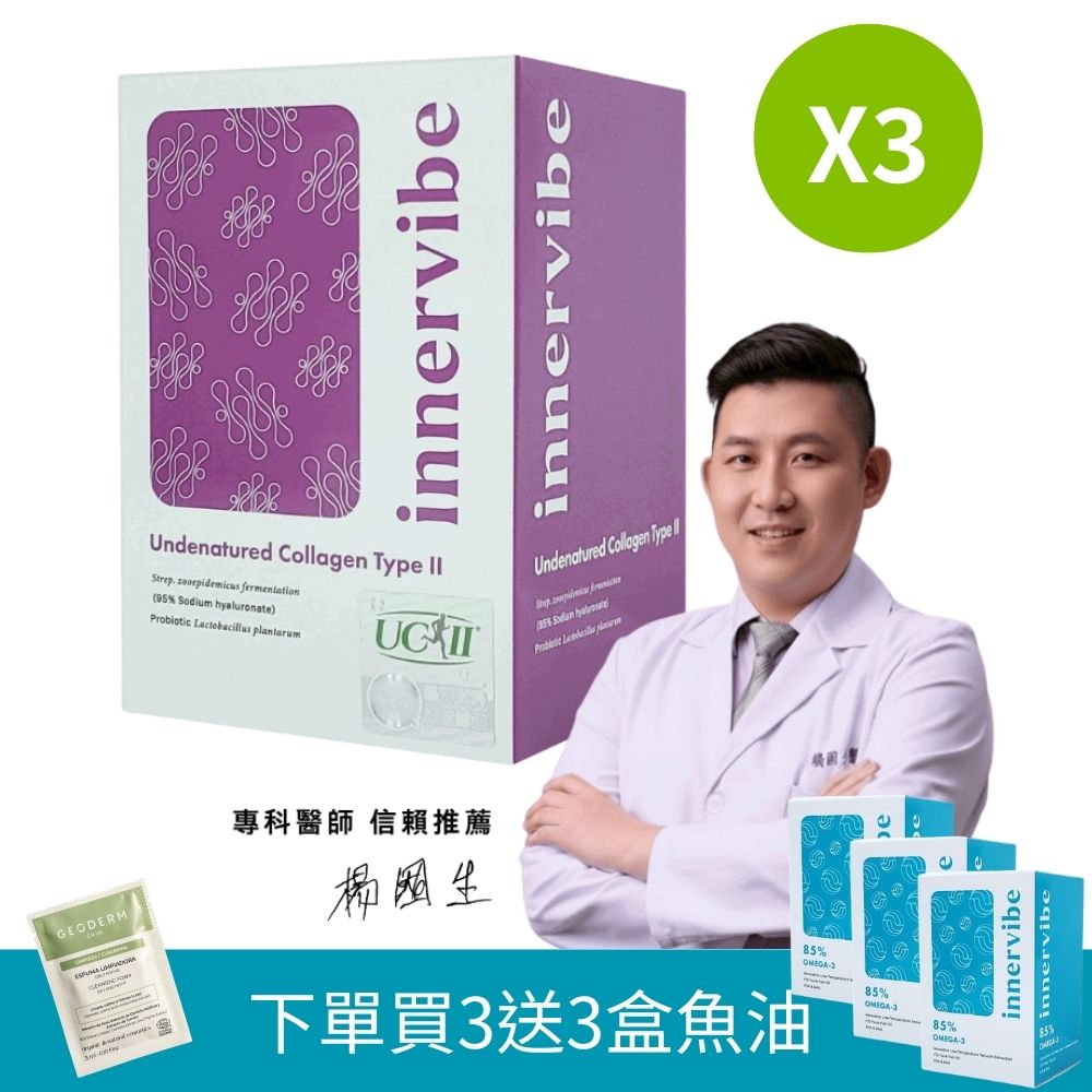 innervibe 裡好 關健時刻 專利動能配方膠囊(60粒x3盒)到期日2027/06/18