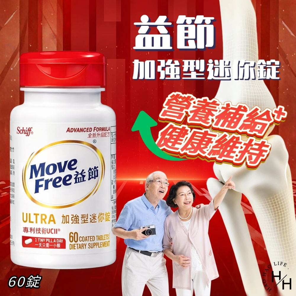 Move Free 益節 加強型迷你錠(60錠)