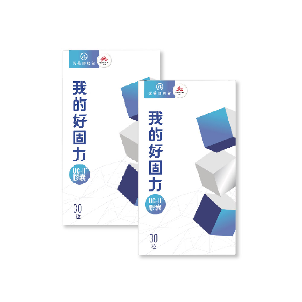 營養師輕食 我的好固力UC-II膠囊2入組(一入30顆 美國UC2 日本蛋白聚醣 非變性膠原蛋白)
