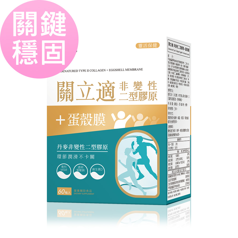 BHK's 關立適 非變性二型膠原+蛋殼膜 膠囊 (60粒/盒)