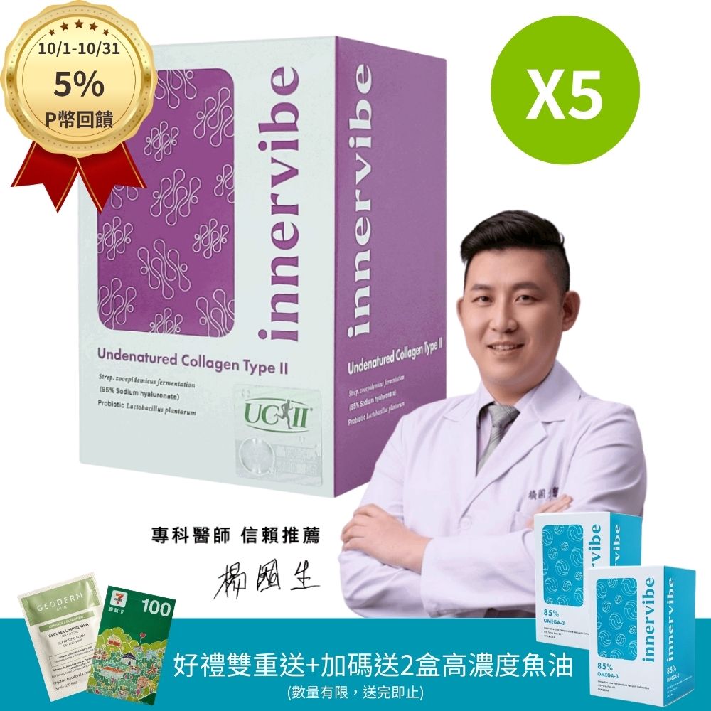 innervibe 裡好 關健時刻 專利動能配方膠囊(60粒x5盒)