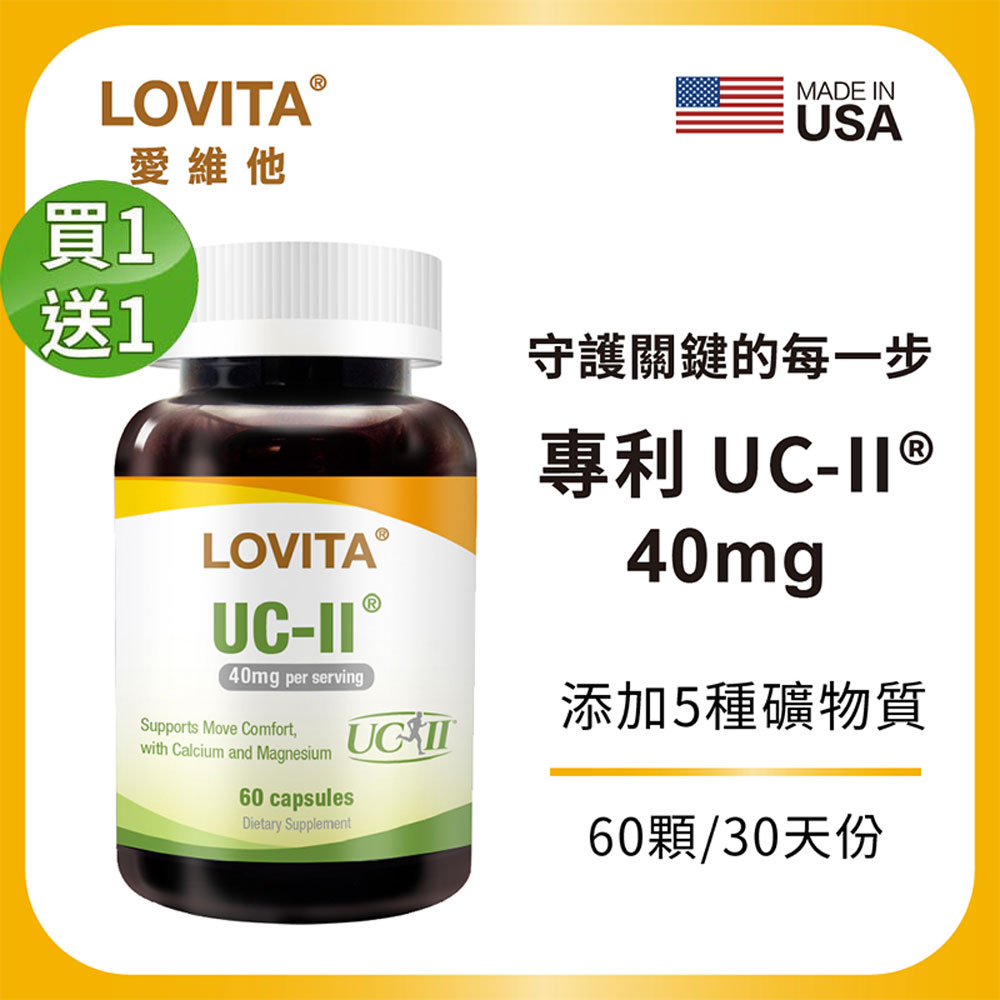 LOVITA 愛維他 【買一送一】關鍵舒活膠囊(60顆)(UC2 鎂 鋅 銅 錳 鈣)