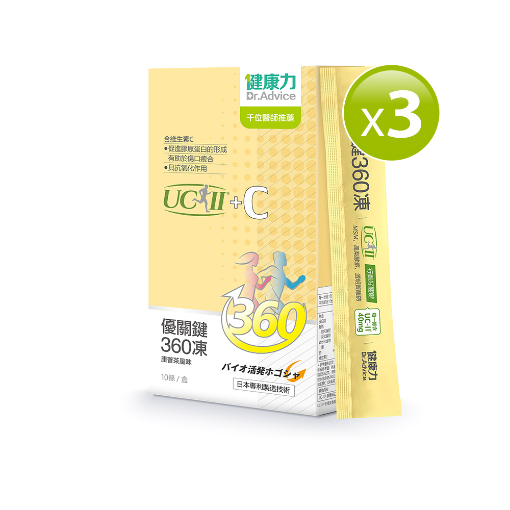 Dr.Advice 健康力 優關鍵360凍 (UC-II凍)(10入x3盒)