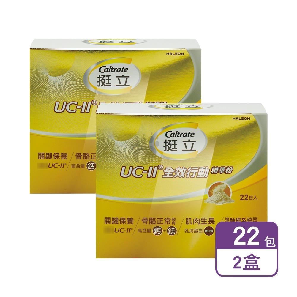 挺立 UC-II全效行動精華粉 2.5gx22包/盒 (2盒) 香草牛奶風味