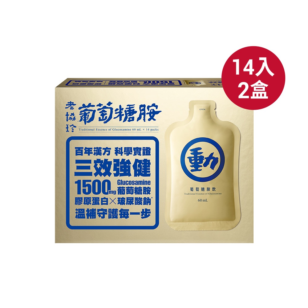 老協珍 葡萄糖胺飲(14入x2盒)