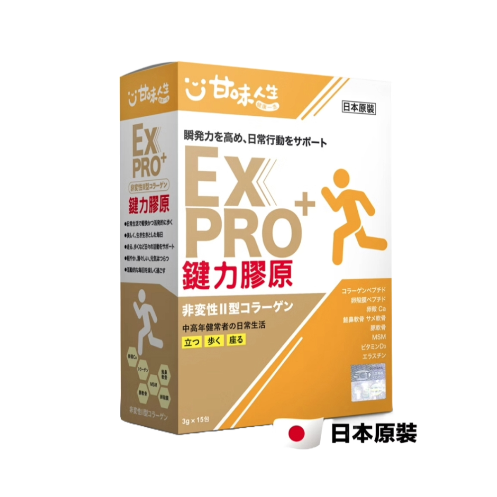 甘味人生 鍵力膠原EXPRO 15包/盒