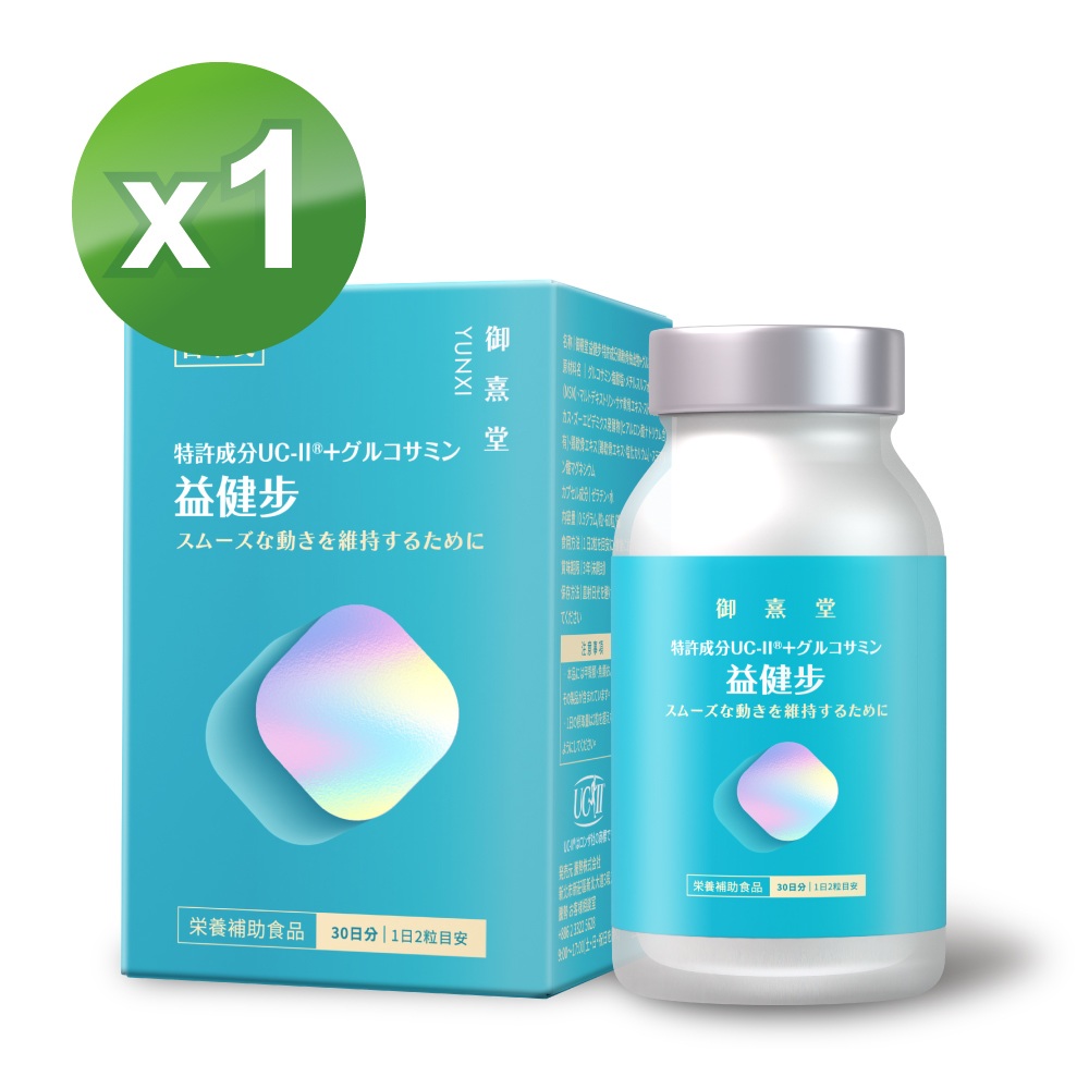御熹堂 益健步 雞軟骨萃取專利UC-II+葡萄糖胺x1盒(60顆/盒)