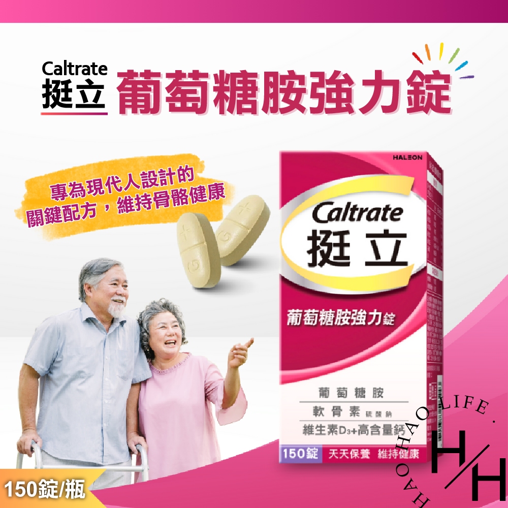 挺立 葡萄糖胺強力錠 150錠/瓶