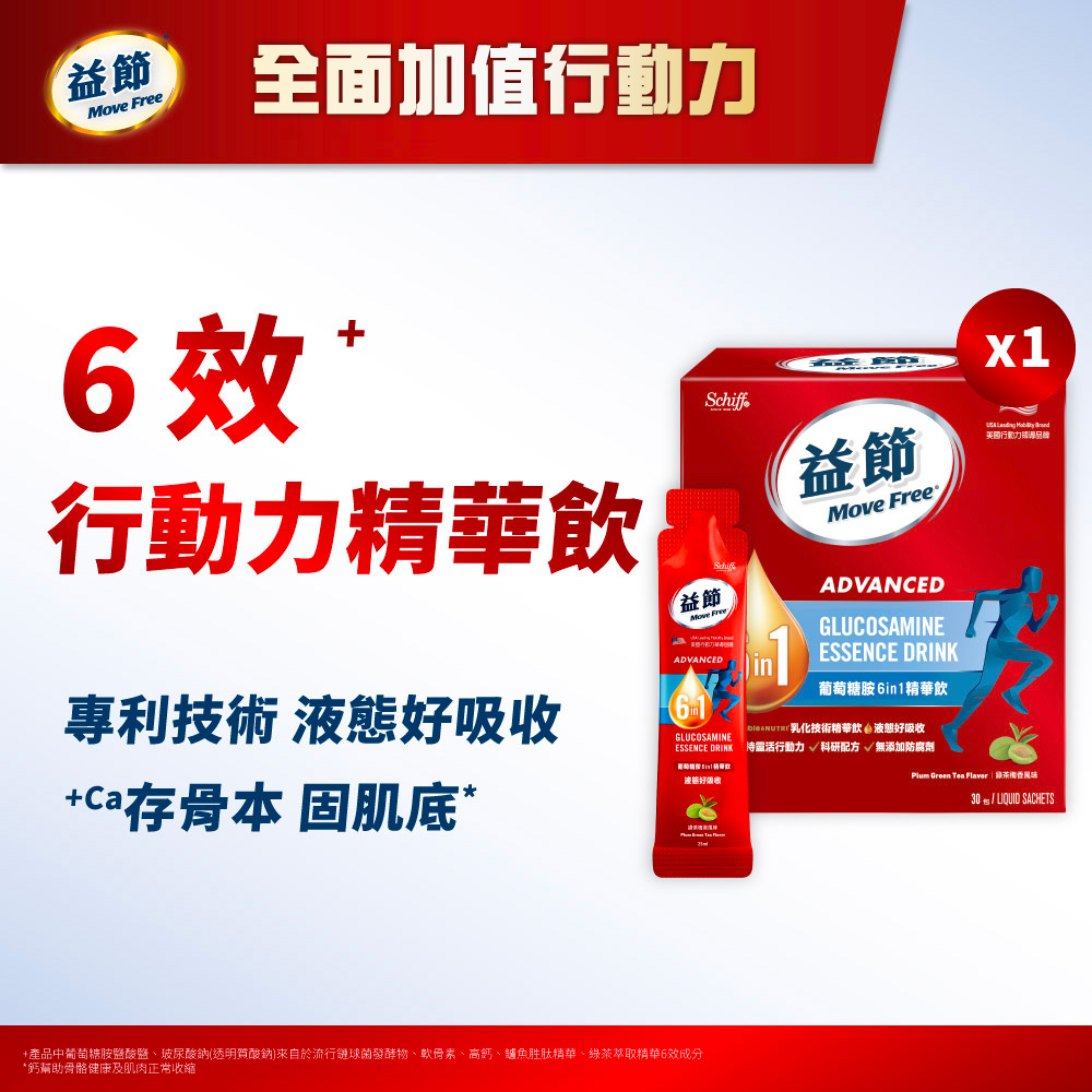 Move Free 益節 葡萄糖胺六合一精華飲(30包X1組)