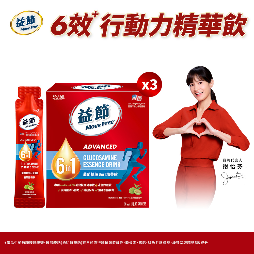 Move Free 益節 葡萄糖胺六合一精華飲3盒(1包25ml共90包)
