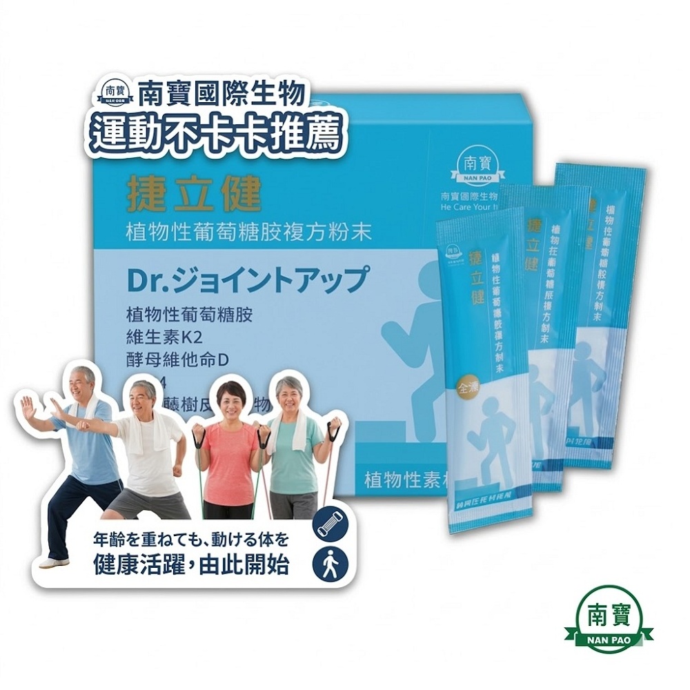 南寶 捷立健葡萄糖胺粉劑-30包/盒 (滋補配方/葡萄糖胺/調節生理機能/行動靈活/登山/健行/路跑/單車)