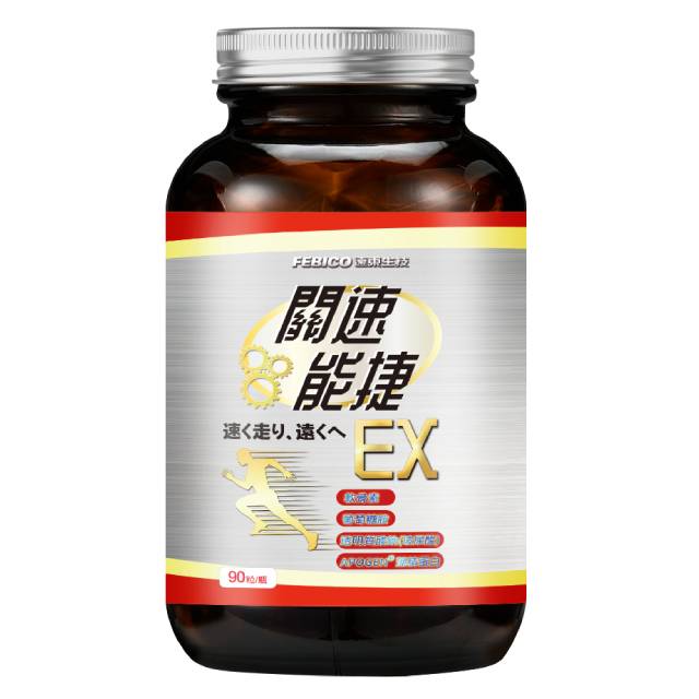 febico 遠東生技 關速能捷EX升級版 (90粒/瓶)