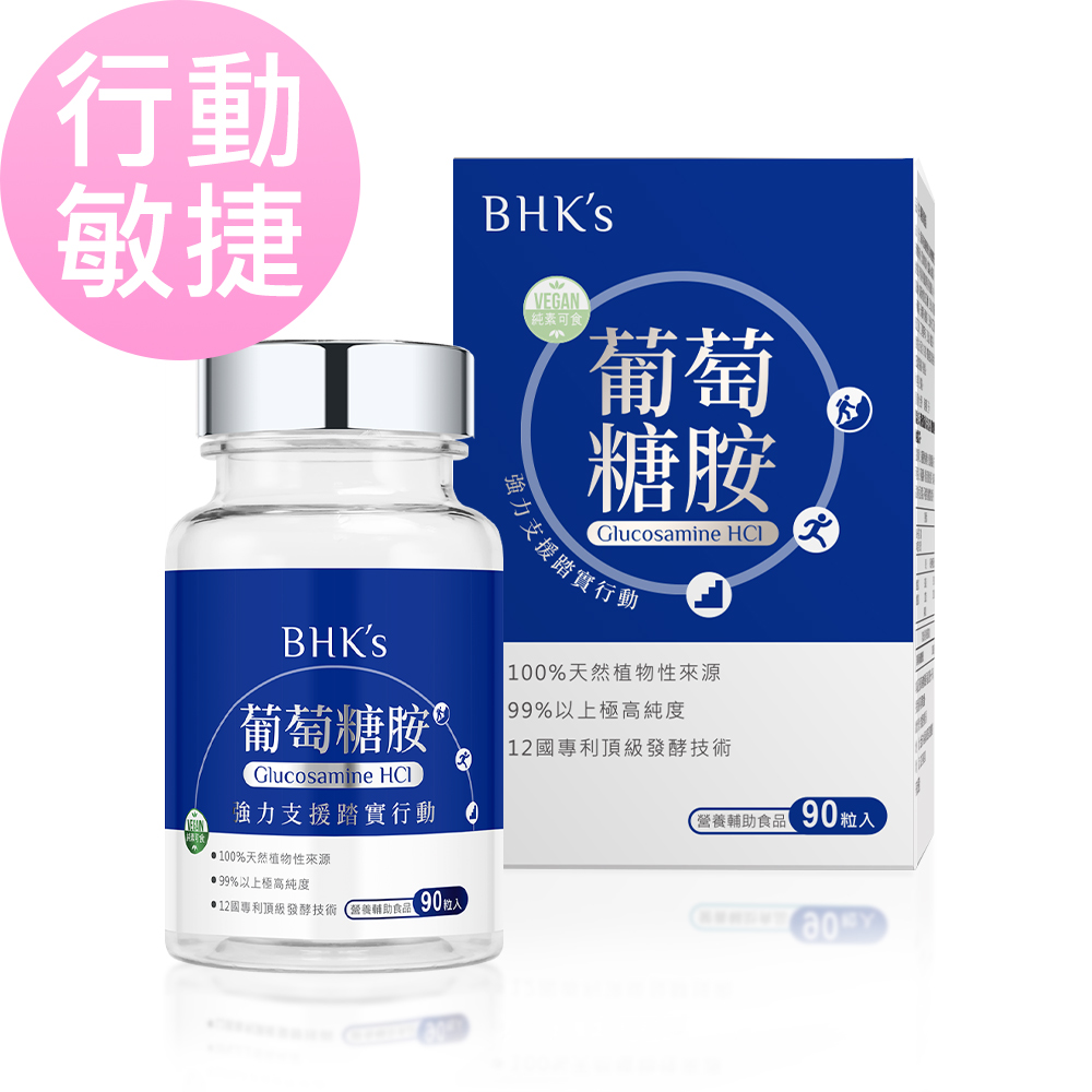 BHK's 專利葡萄糖胺錠 (90粒/瓶)