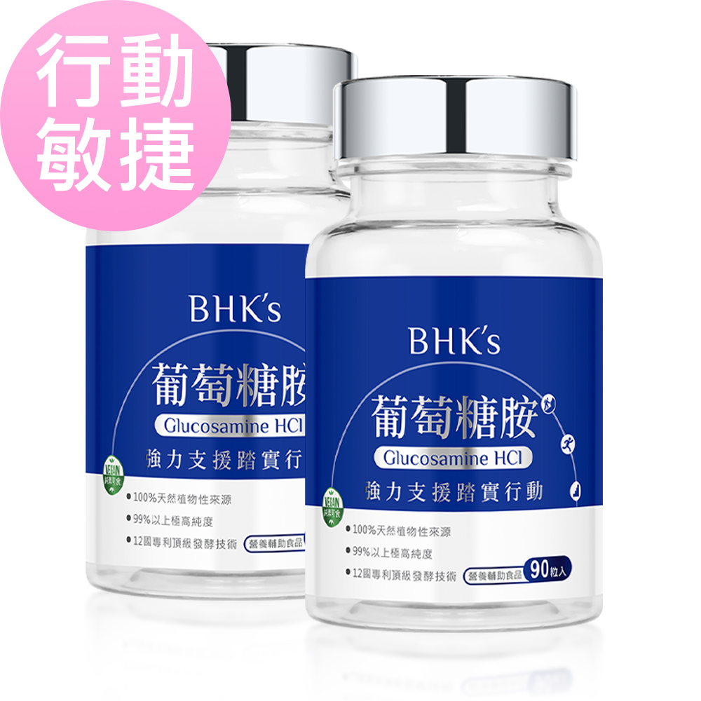BHK's 專利葡萄糖胺錠 (90粒/瓶)2瓶組