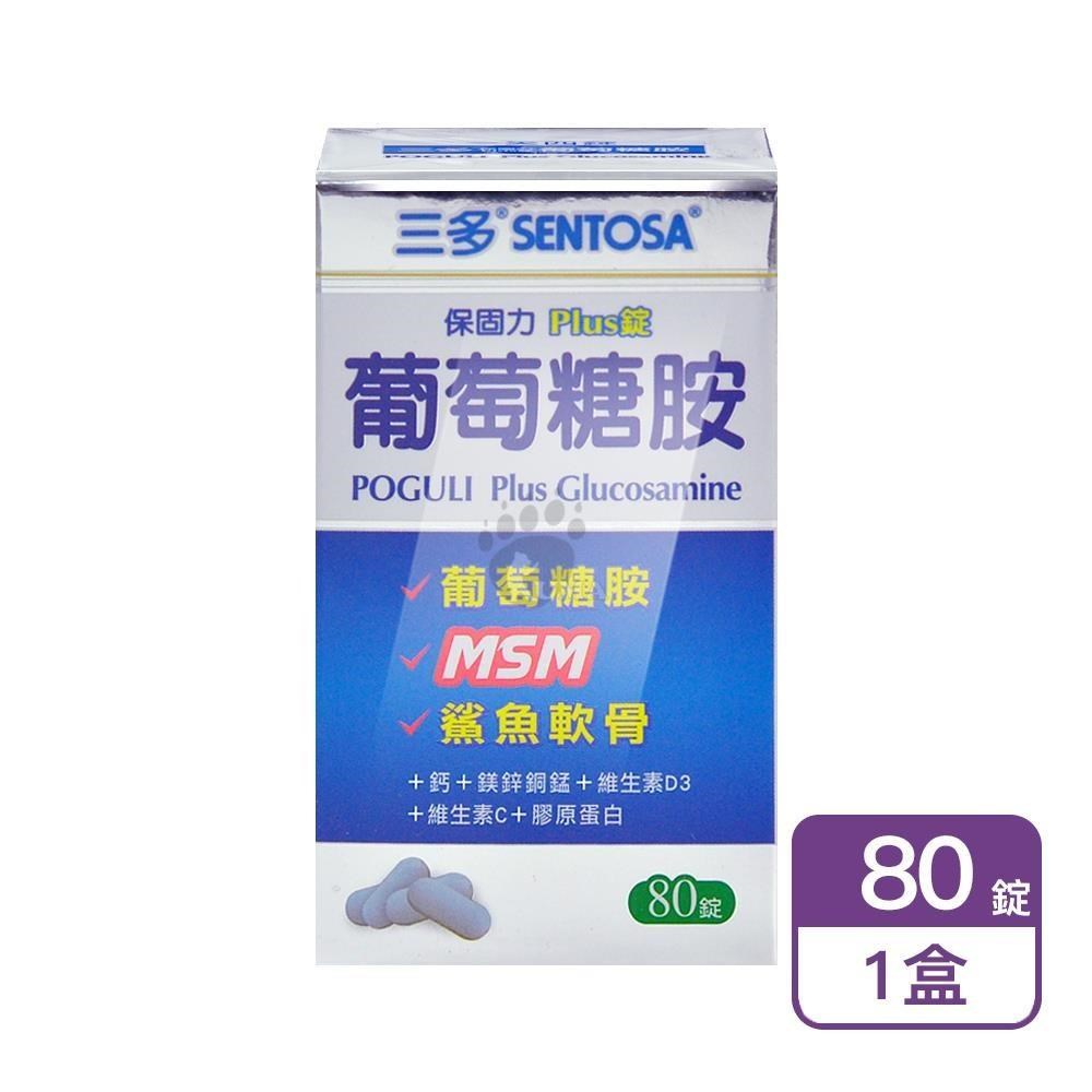 SENTOSA 三多 保固力Plus錠 葡萄糖胺 80粒/瓶