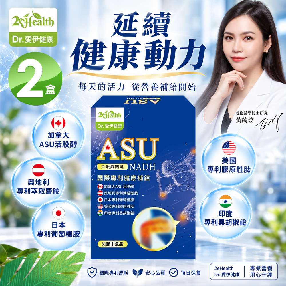 Dr.愛伊健康 專利NADH+ASU活股醇關鍵膠囊500mg(30粒/盒)X2盒