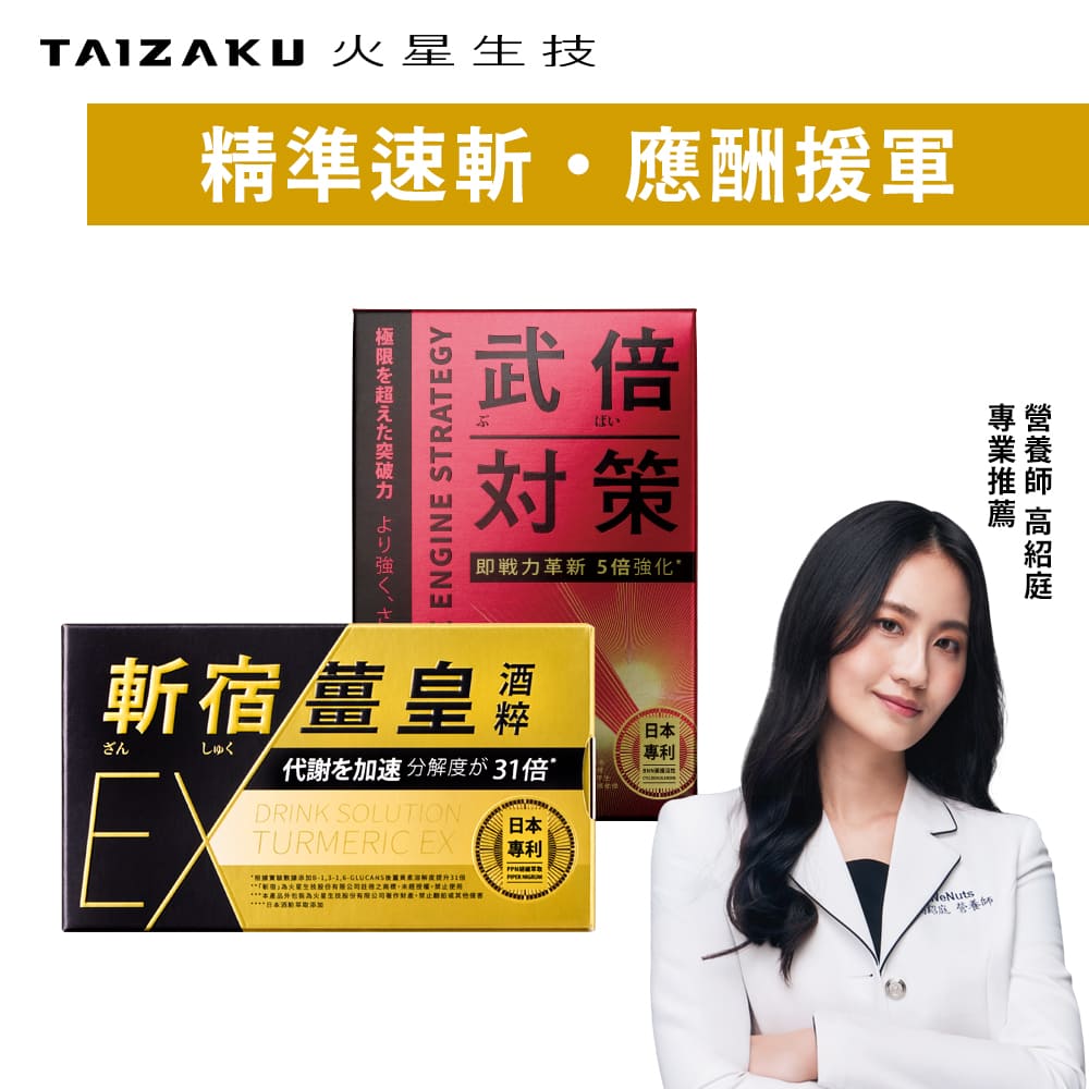 TAIZAKU 火星生技 斬宿薑皇EX 10粒/盒 +武倍對策 14包/盒