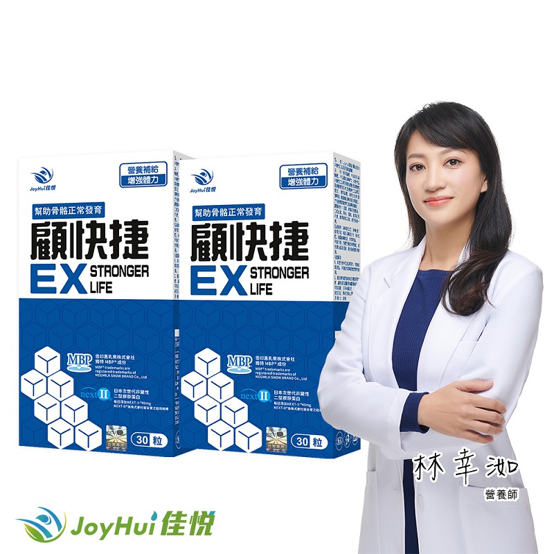 JoyHui 佳悅 顧快捷EX2盒(共60粒、日本新型非變性二型膠原蛋白+雪印MBP+蛋白聚糖)