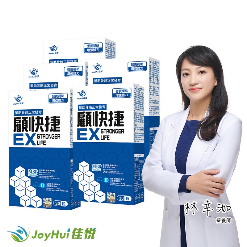 JoyHui 佳悅 顧快捷EX5盒(共150粒、日本新型非變性二型膠原蛋白+雪印MBP+蛋白聚糖)