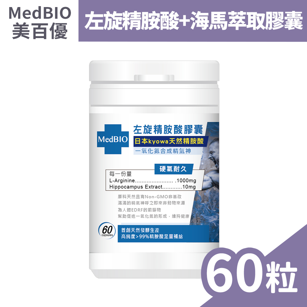 MedBIO 美百優 左旋精胺酸+海馬萃取膠囊 60粒/瓶