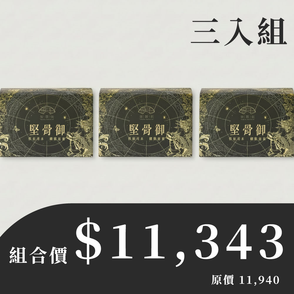 儒玉閣生醫 堅骨御◇小棕磚(30包/1盒)x3