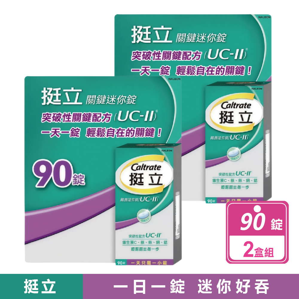 挺立 2瓶組-關鍵迷你錠(90錠/瓶)