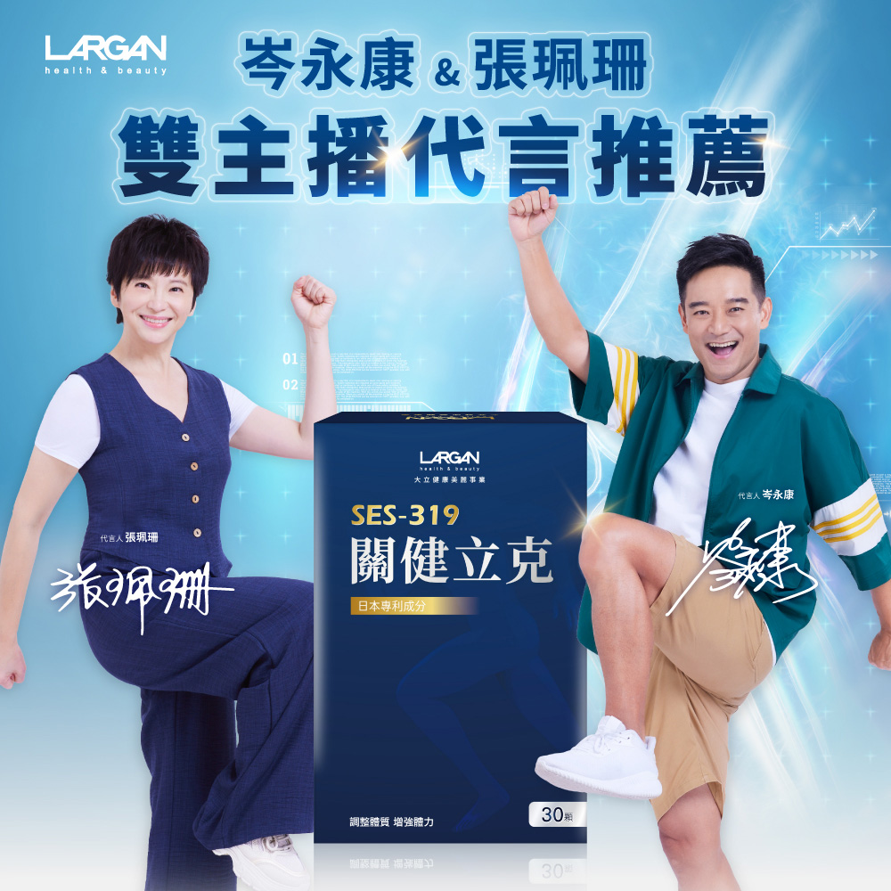 LARGAN 大立美 關健立克3盒(30粒/盒)