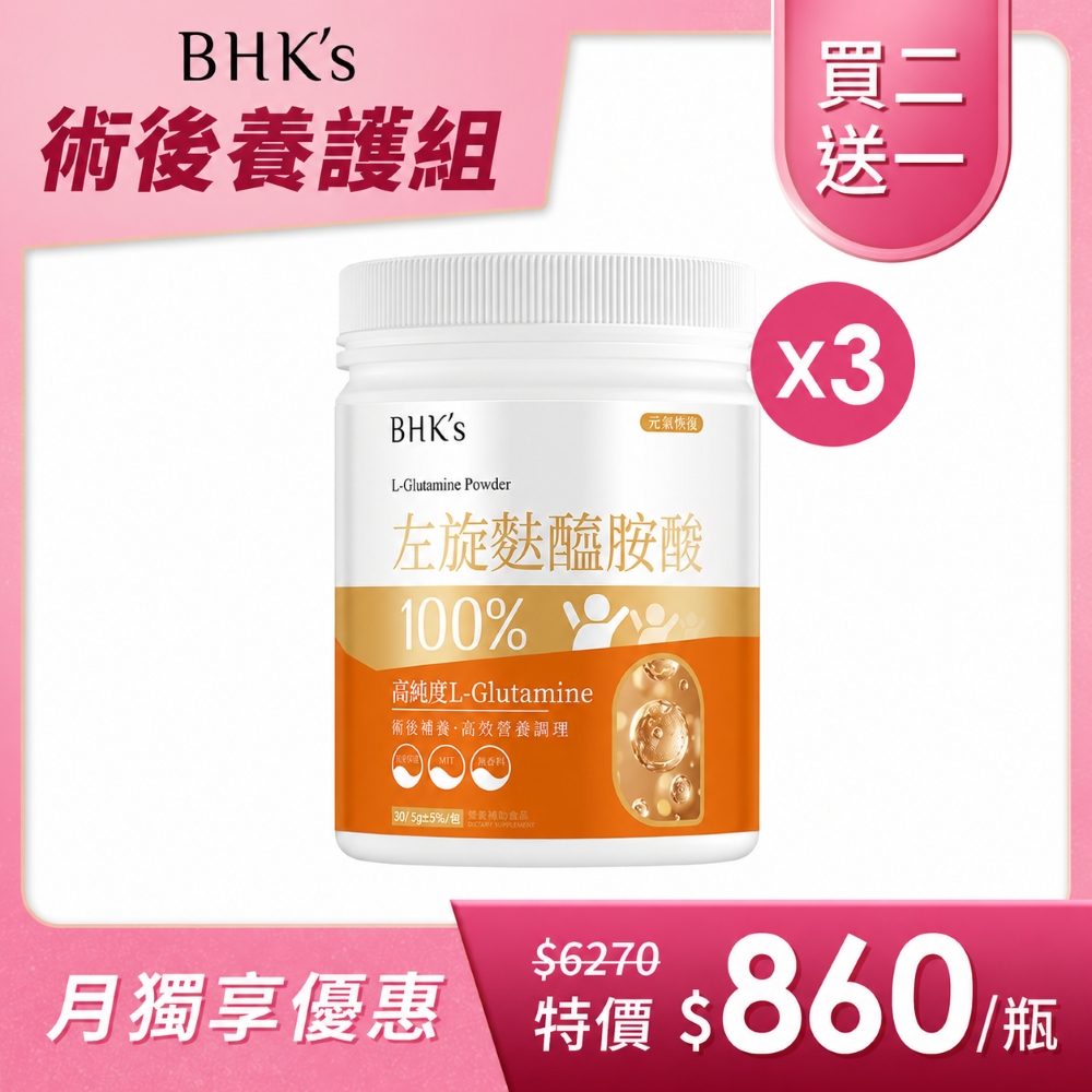 BHK's 左旋麩醯胺酸粉 (300克/罐)3罐組